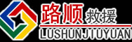 理县道路救援