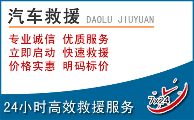 理县汽车救援