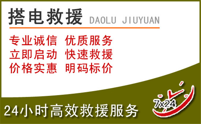 理县汽车道路救援