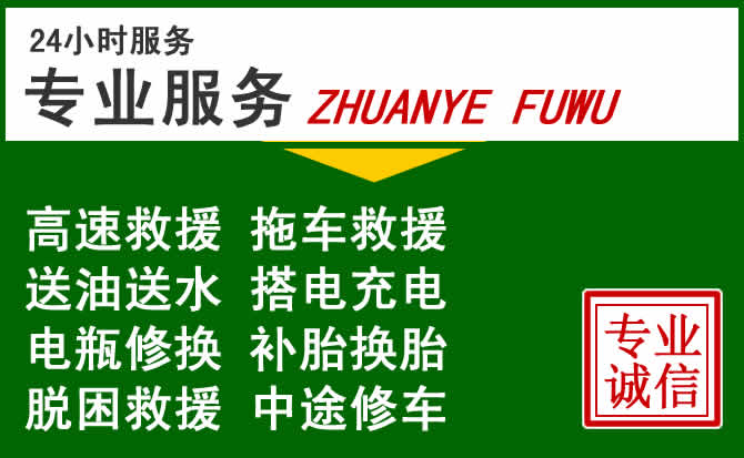 理县附近汽车道路救援