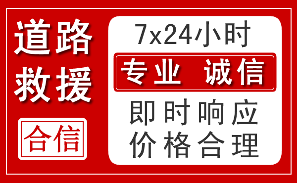 理县新能源汽车救援
